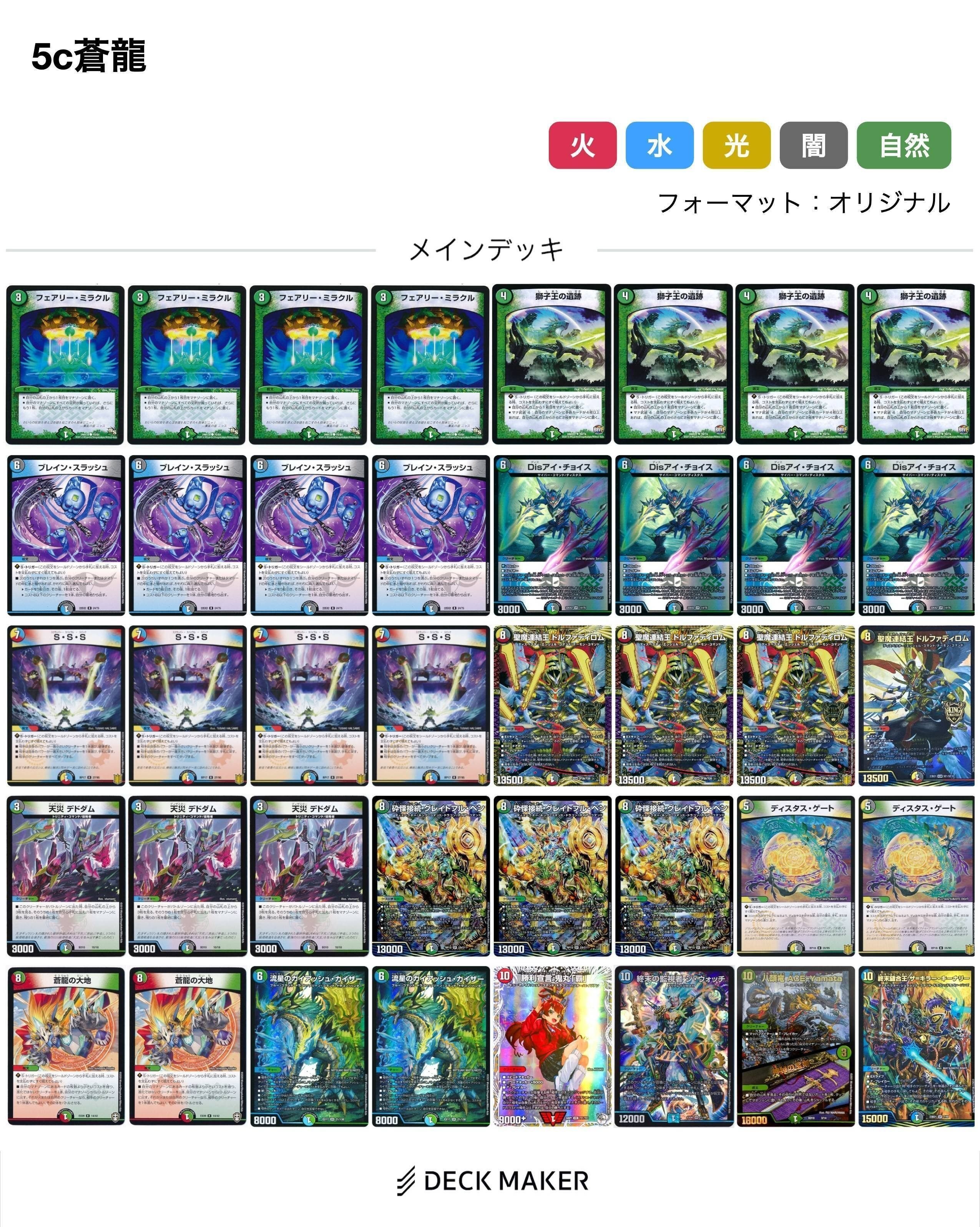 5c蒼龍でデュエマフェス優勝したけど黒緑アビスを作らなくては 5c蒼龍でデュエマフェス優勝したけど黒緑アビスを作らなくては