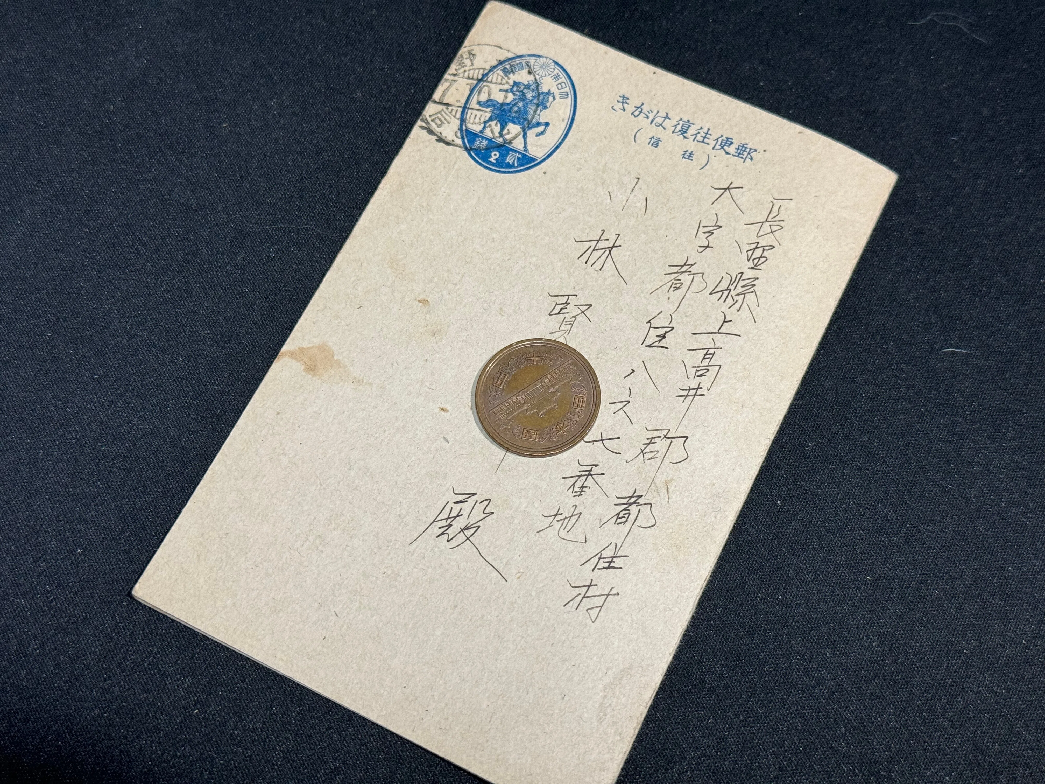戦時下の一品＞ 片面刷り往復はがき｜信州戦争資料センター(まだ施設は