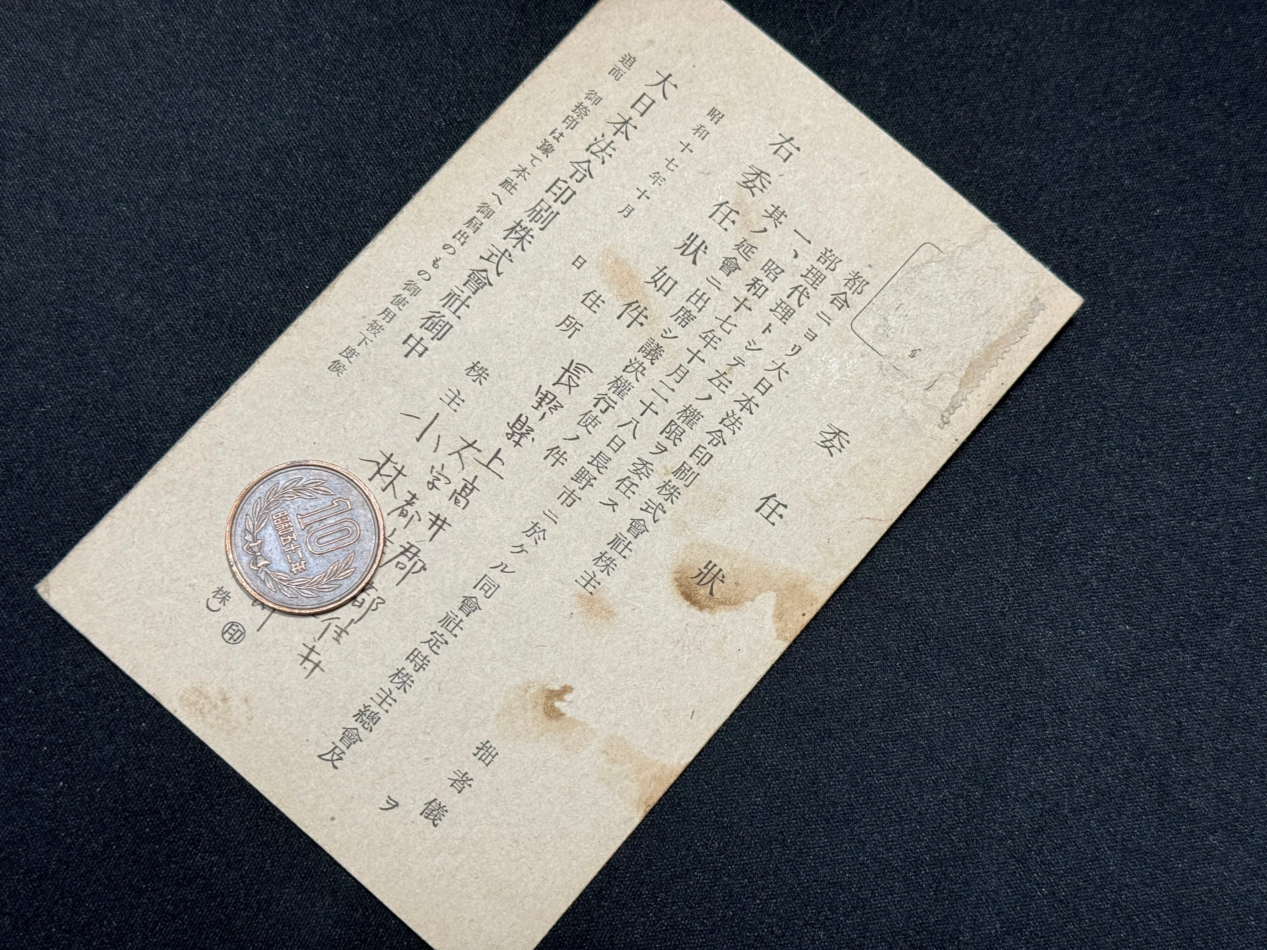 戦時下の一品＞ 片面刷り往復はがき｜信州戦争資料センター(まだ施設は