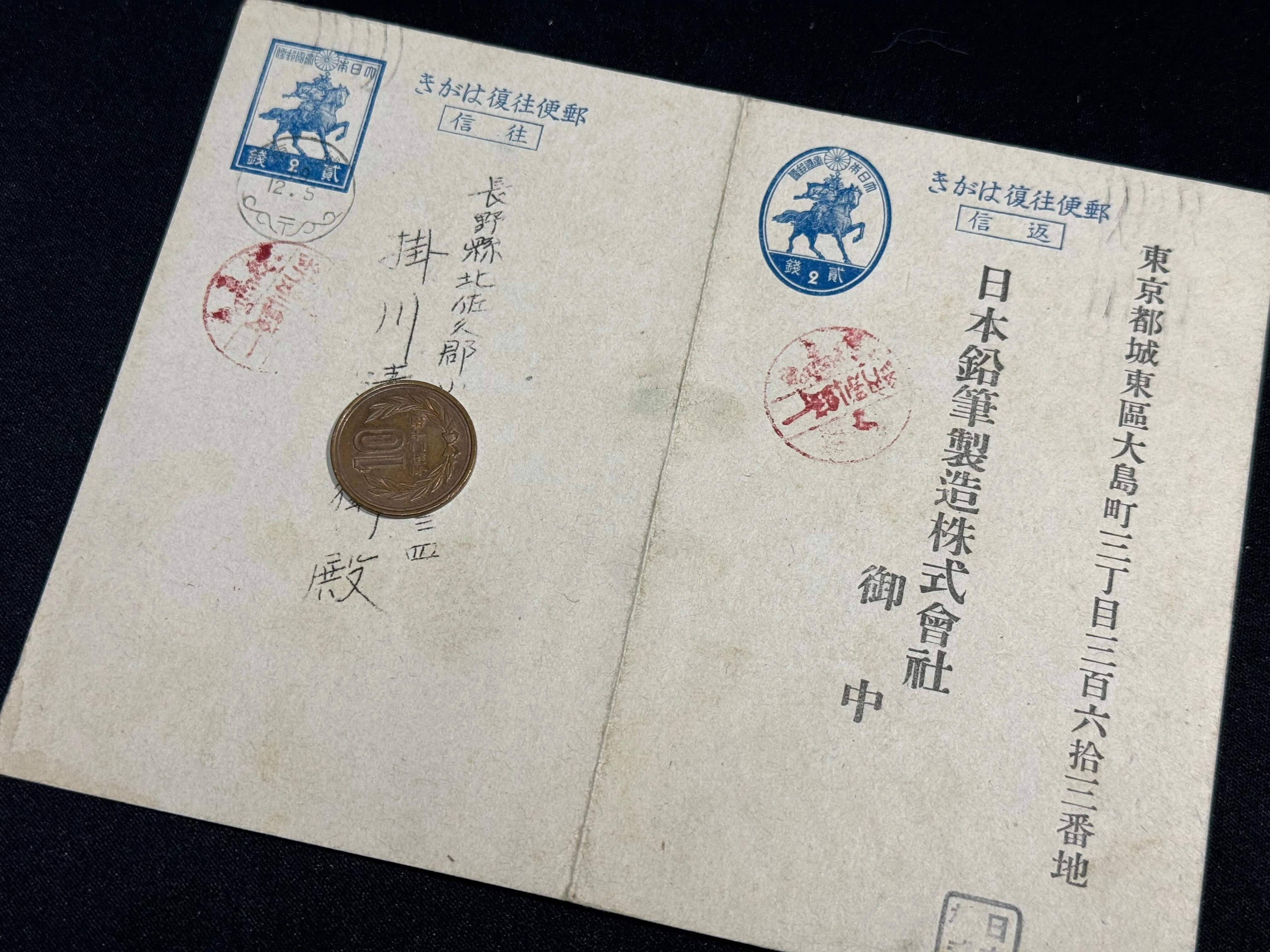 戦時下の一品＞ 片面刷り往復はがき｜信州戦争資料センター(まだ施設は