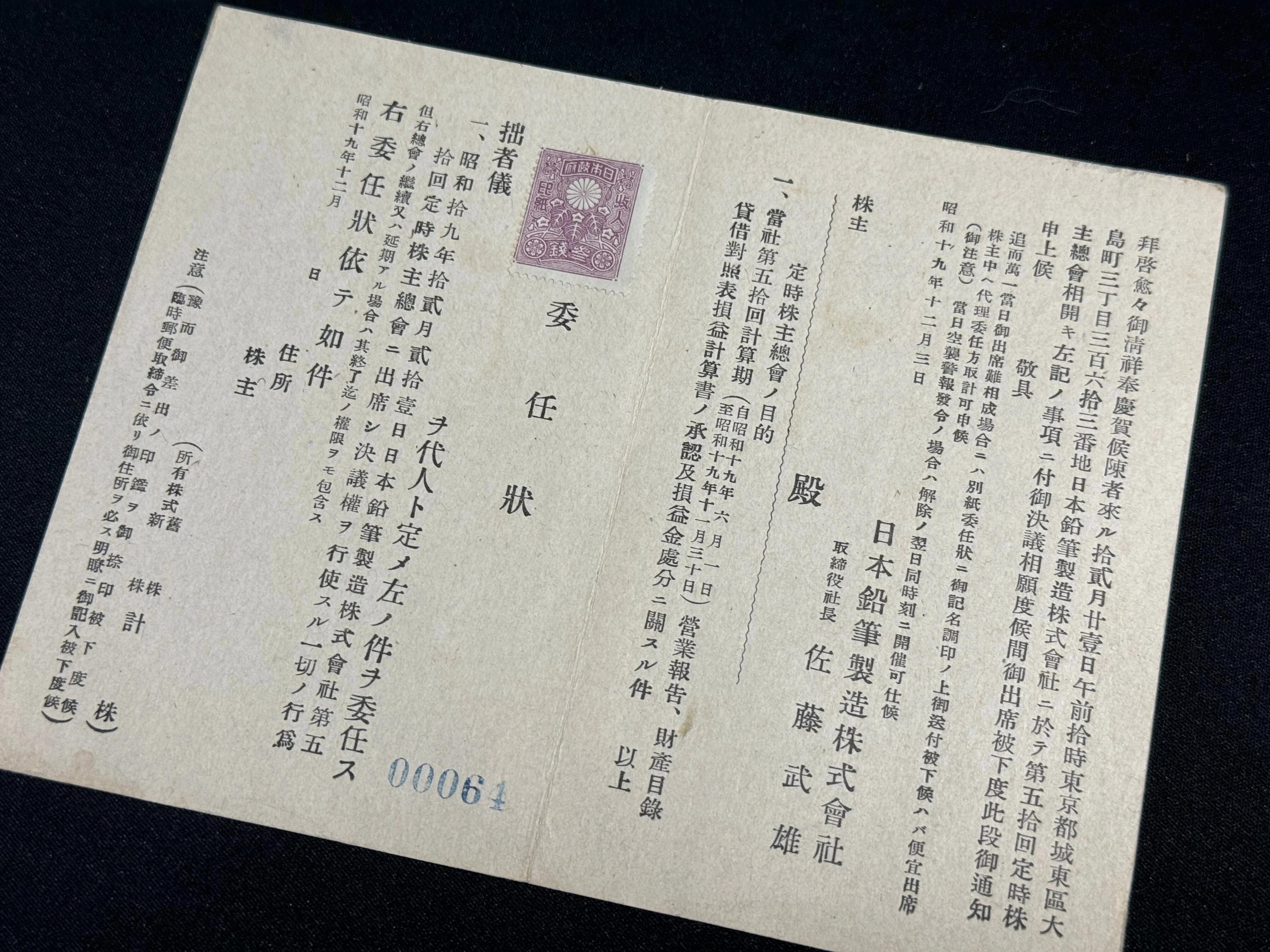 戦時下の一品＞ 片面刷り往復はがき｜信州戦争資料センター(まだ施設は