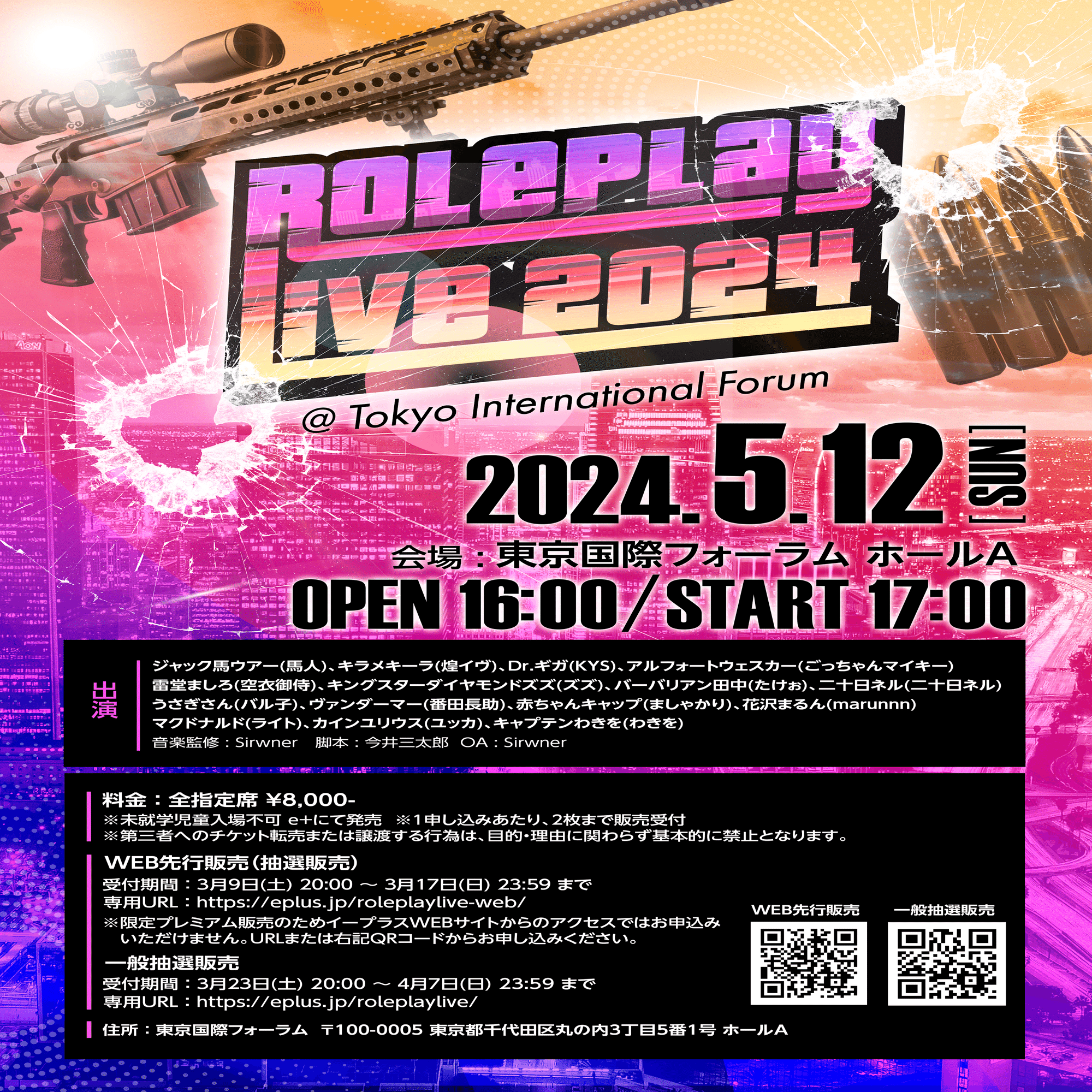 イベントレポ】ストグラ・ロールプレイ・ライブ #2（2024年5月開催