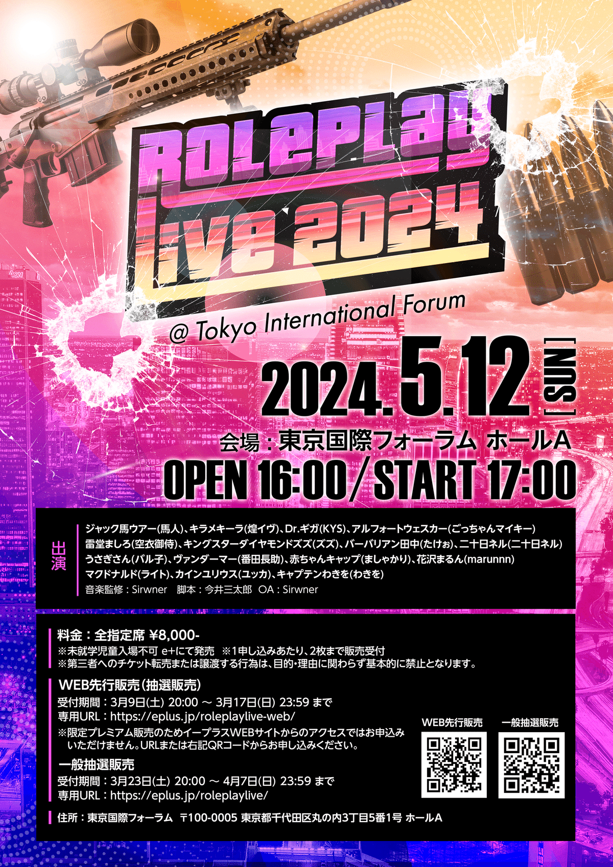 ストグラRPL 第2弾 イベントレポ】ストグラ・ロールプレイ・ライブ #2(2024年5月