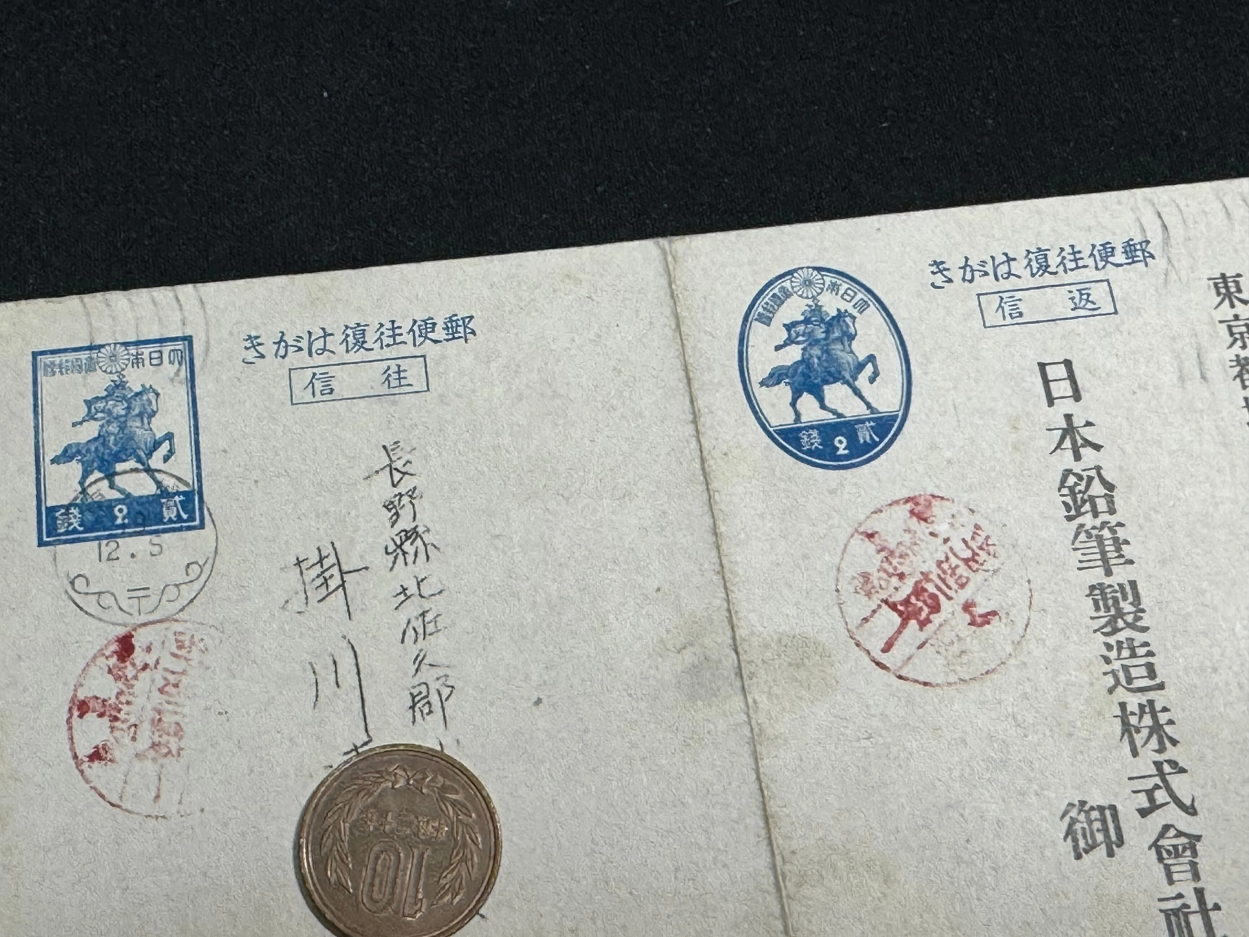 戦時下の一品＞ 片面刷り往復はがき｜信州戦争資料センター(まだ施設は
