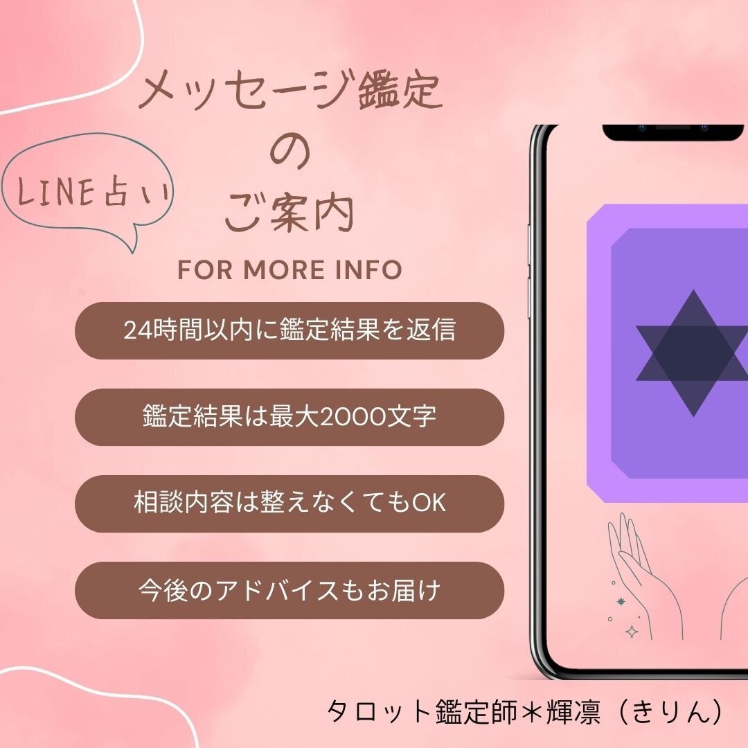 24H以内返信】チャットで引き寄せタロット占い♡お悩み1件
