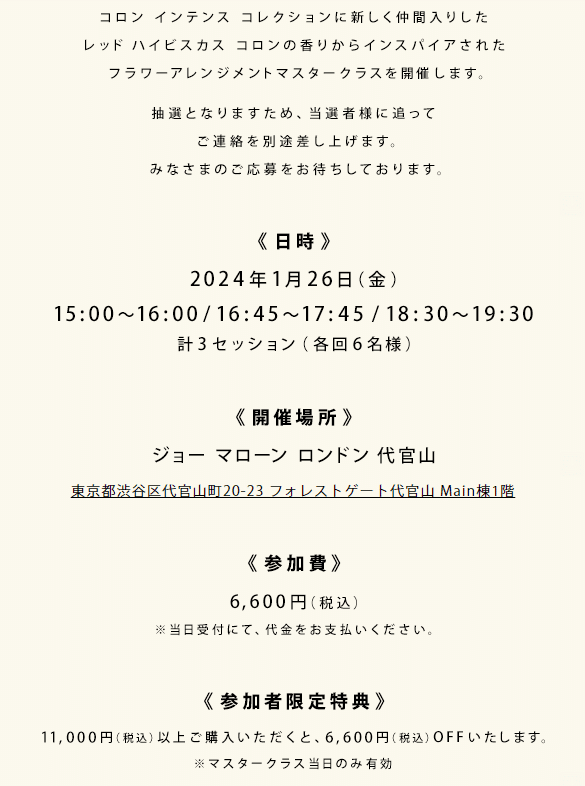 ジョーマローンの感想5｜たなか麦