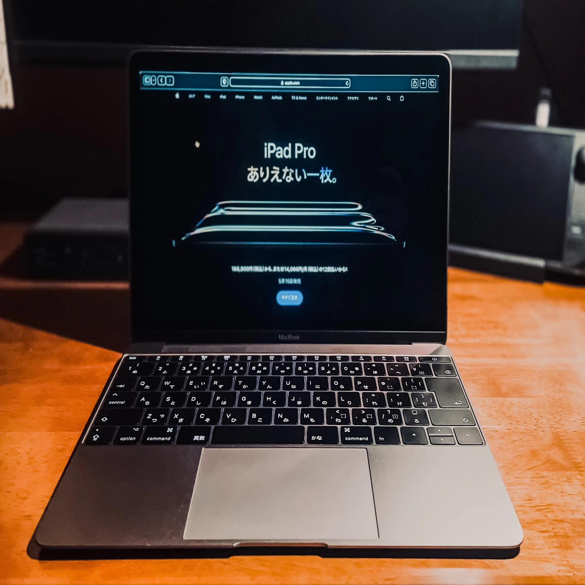 MacBook （2017）】 「Appleイベント」に触発されて、”なぜか『MacBook 