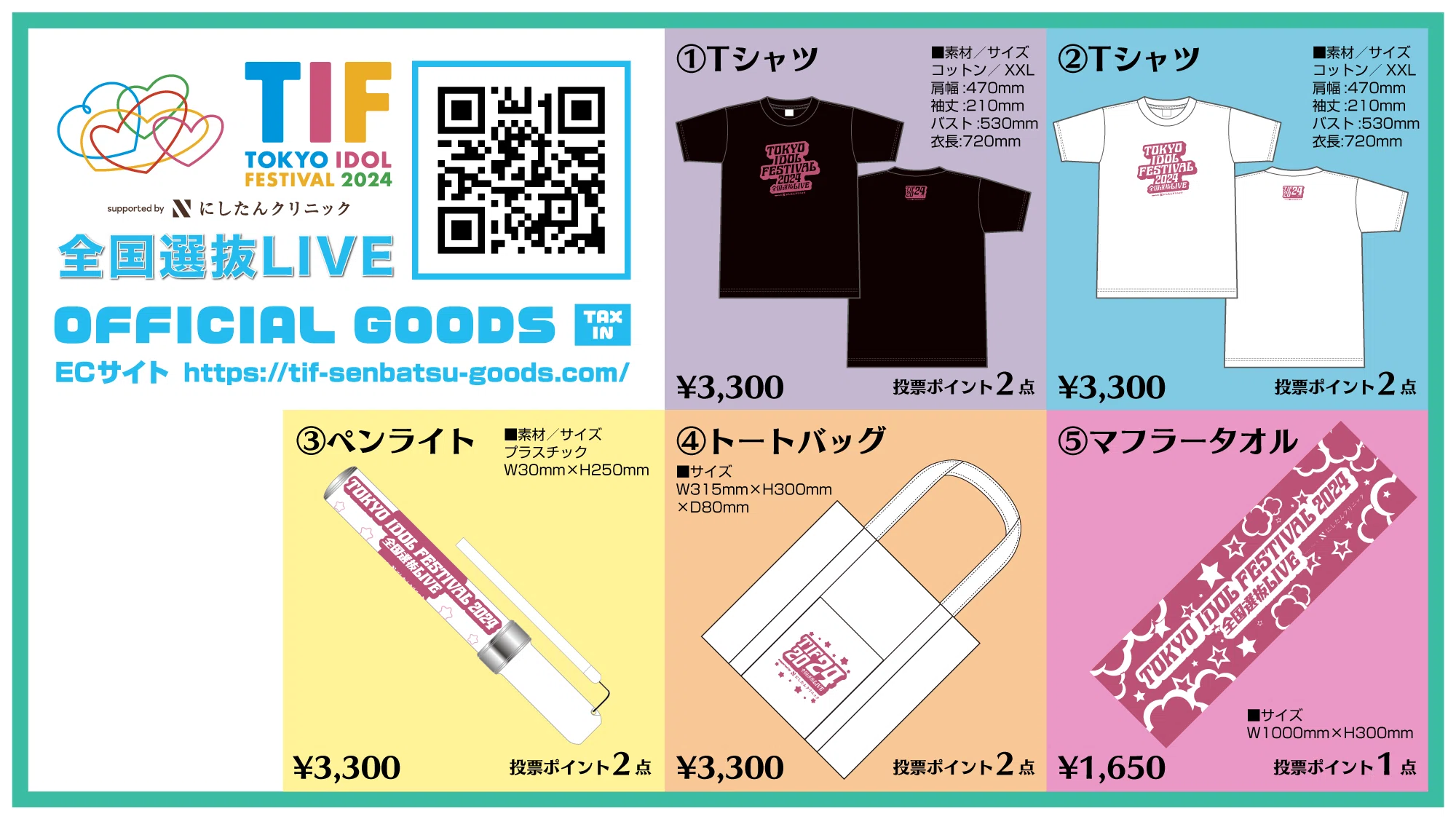 TIF2024 全国選抜LIVE 西日本ブロック決勝ライブ｜あおぞらをキミに