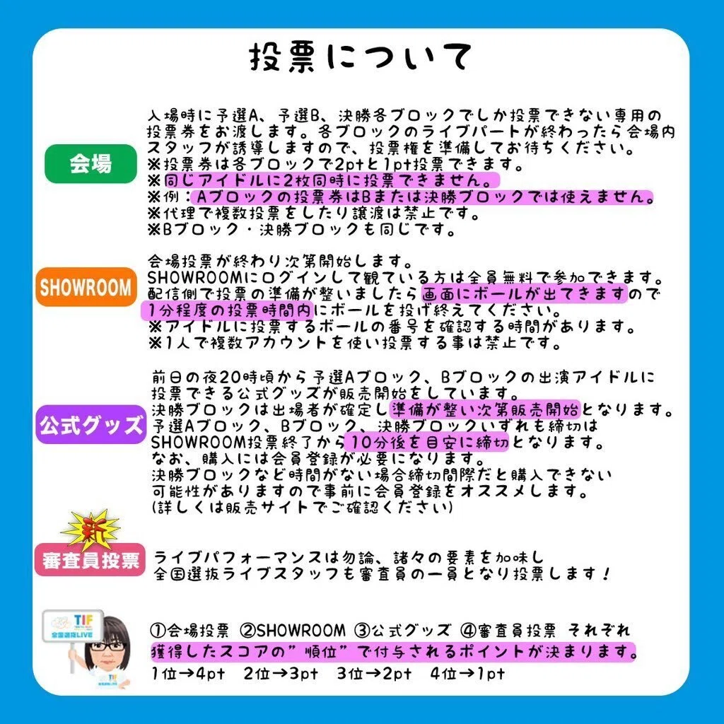 TIF2024 全国選抜LIVE 西日本ブロック決勝ライブ｜あおぞらをキミに