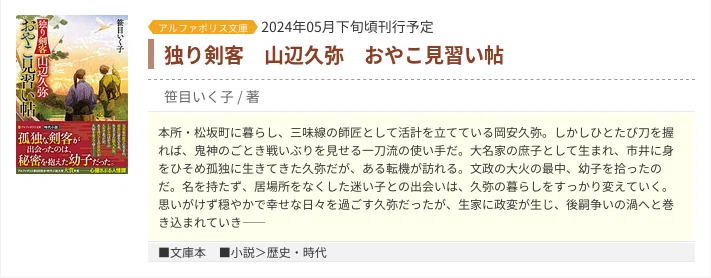 おやこ見習い帖』書影解禁となりました！｜笹目いく子