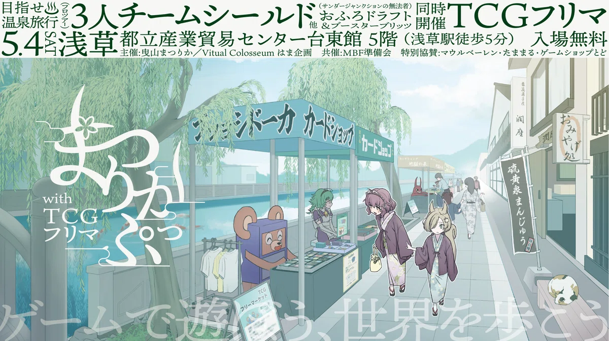 満員御礼!】まつりかっぷ with TCGフリマ イベントレポート 