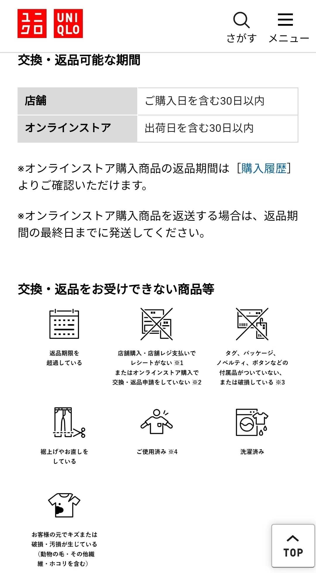 サイズ交換・返品・返金】困った！ネットで買った服って交換、返品 