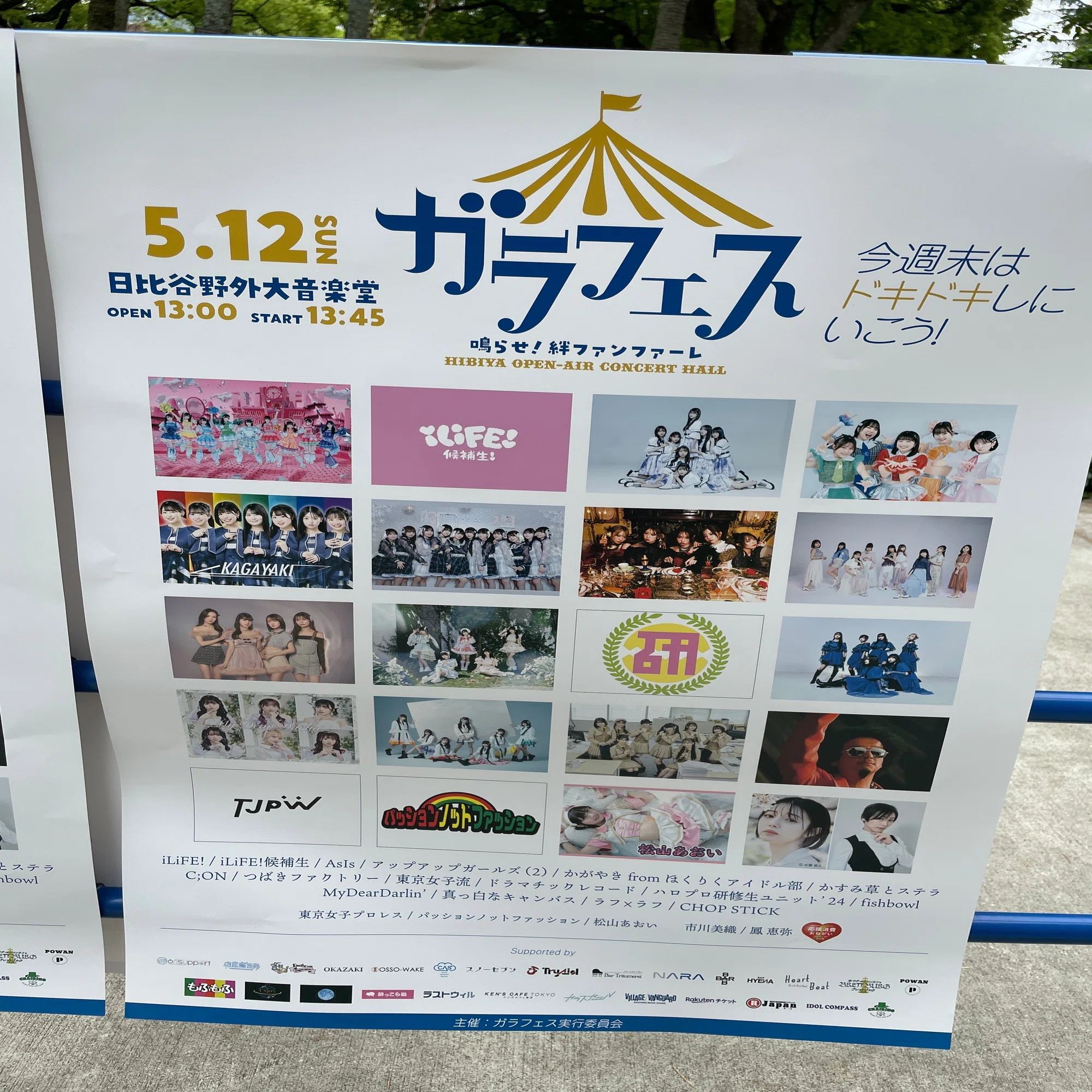 チャリティ・イベント・レポ No.57】ガラフェス〜鳴らせ！絆 