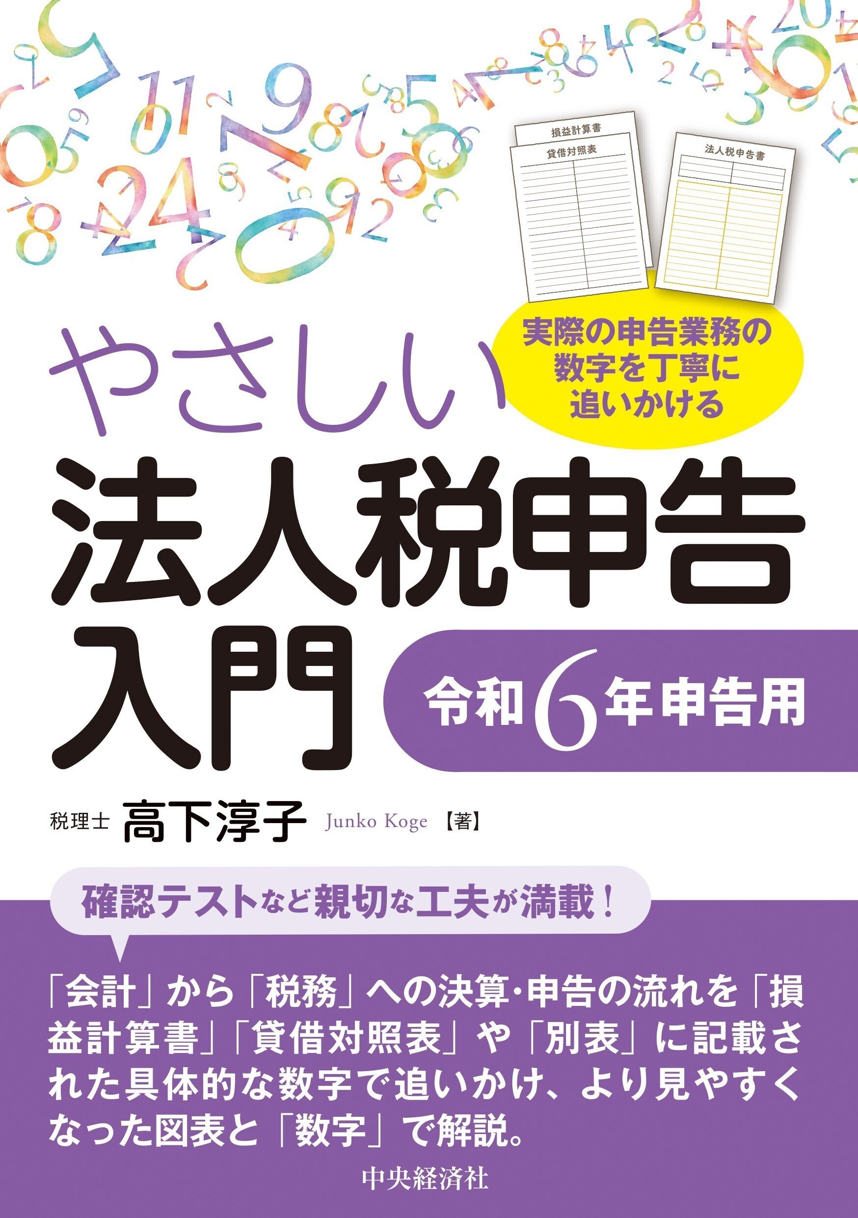 【在庫限り】 法人税申告あるいは法人税申告書について解説している書籍の紹介 ビジネス+経済
