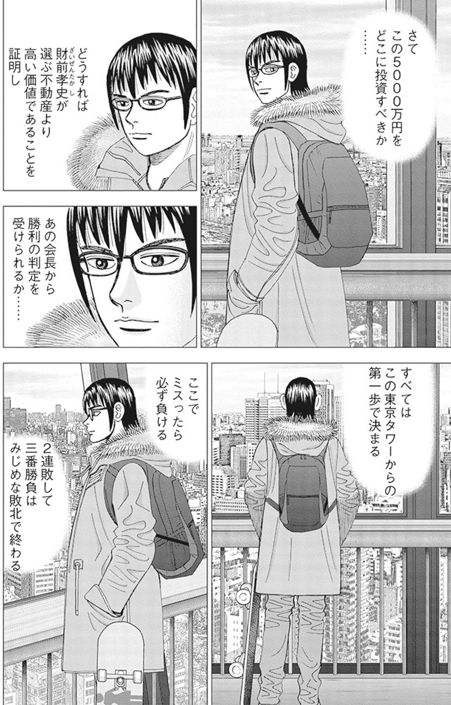 通販生活 ファッション ひねくれないことの重要性(『インベスターZ』第125話)｜ドラゴン 青年漫画