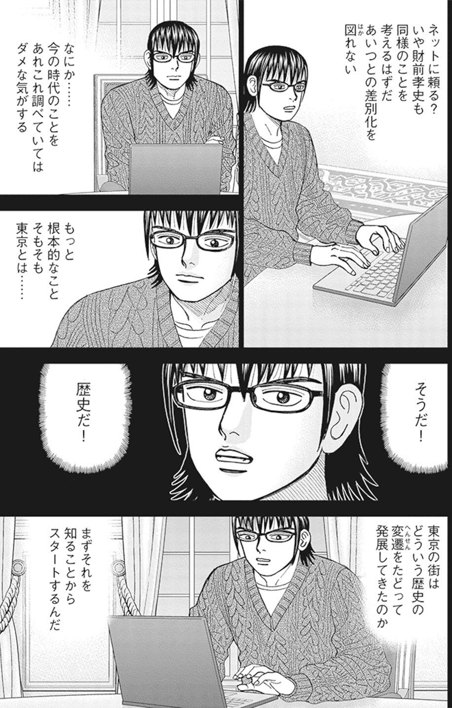 ひねくれないことの重要性(『インベスターZ』第125話)｜ドラゴン