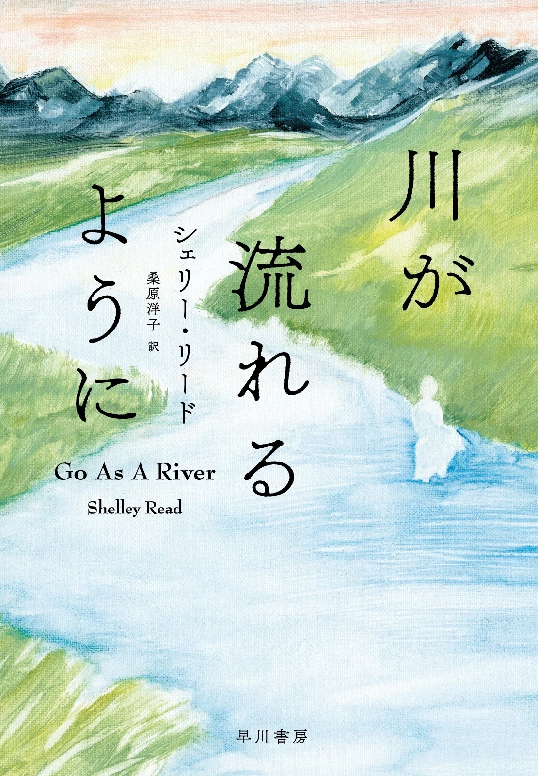 壮絶な喪失から立ち上がる女性を描いた雄大かつ優しい物語『川が流れる 