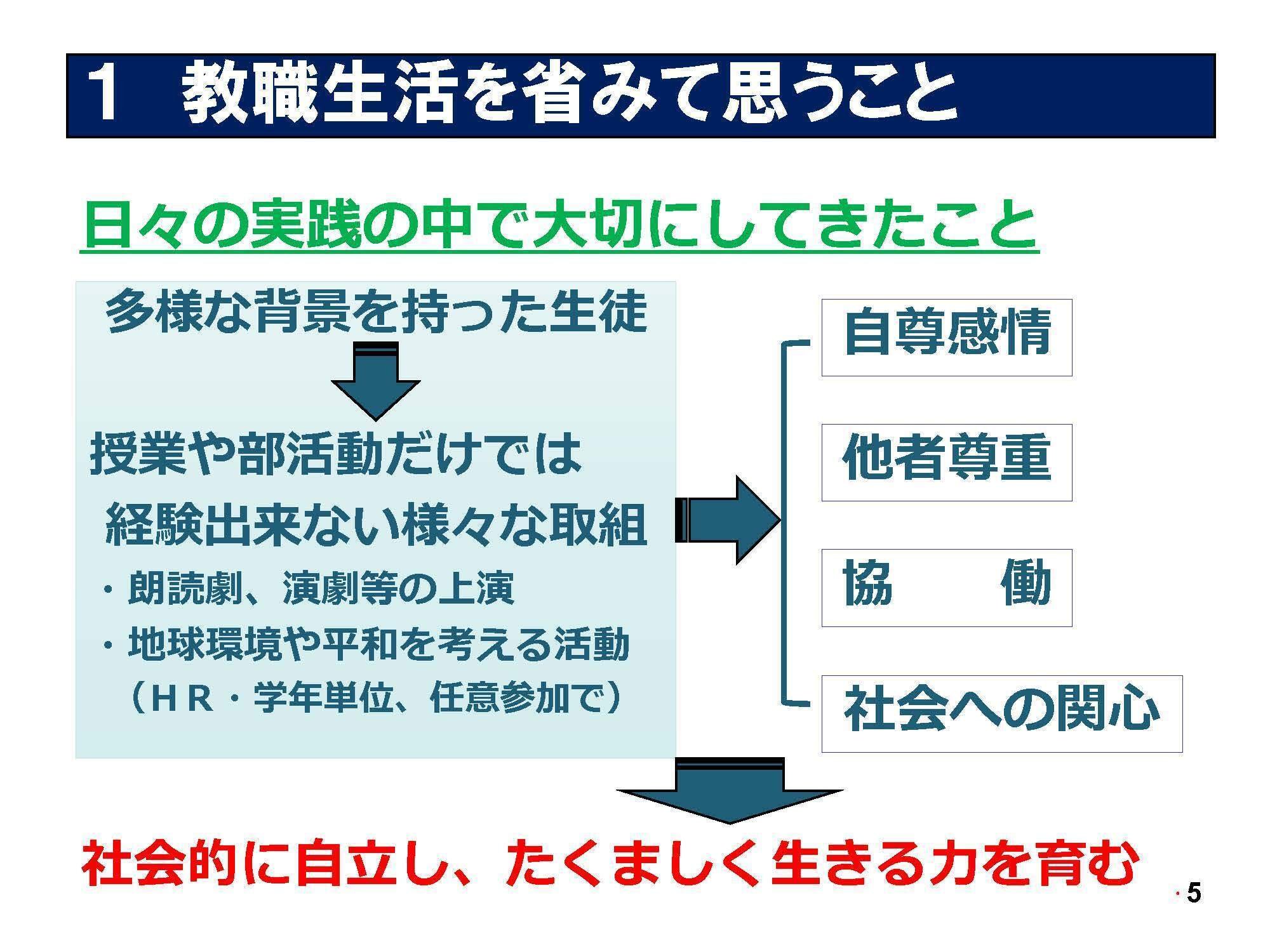 教職の魅力、教育の未来 大沼 博文 教育長 特別講演｜福島県教育委員会