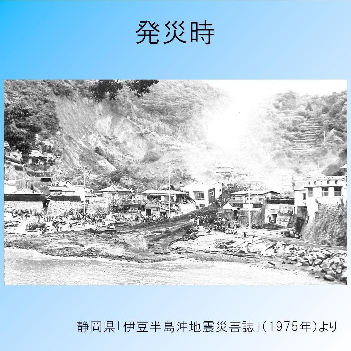 伊豆半島沖地震50年 ~今、もう一度東部の地震を学ぼう~ 記録編 伊豆半島沖地震50年 ~今、もう一度東部の地震を学ぼう~ 記録編