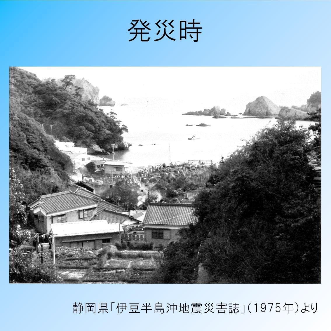伊豆半島沖地震50年 ~今、もう一度東部の地震を学ぼう~ 記録編 伊豆半島沖地震50年 ~今、もう一度東部の地震を学ぼう~ 記録編