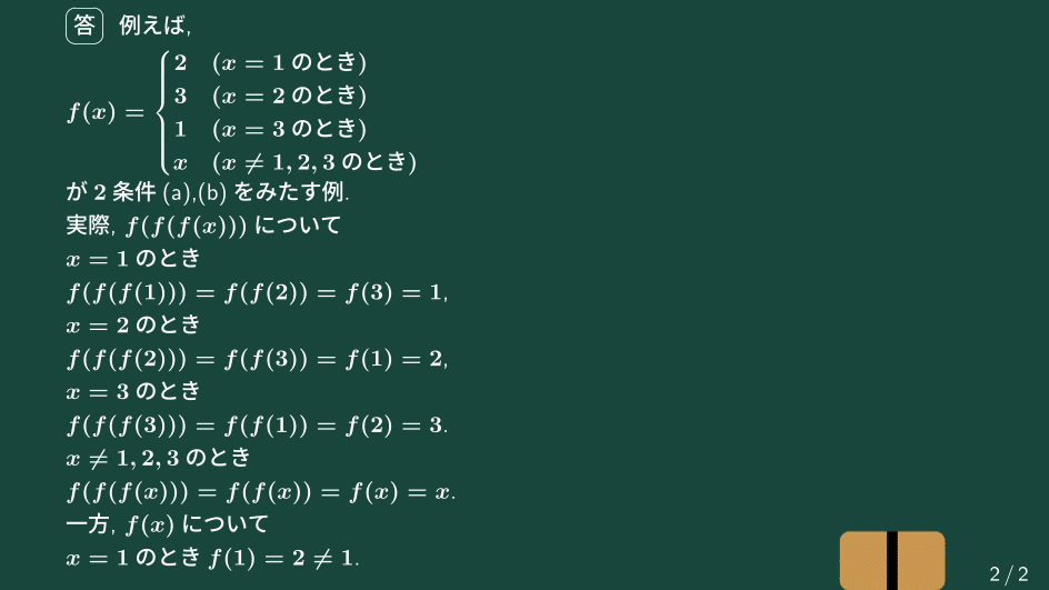 大学数学】f(f(f(x)))が恒等関数かつf(x)が恒等関数でないは 大学数学】f(f(f(x)))が恒等関数かつf(x)が恒等関数でないは