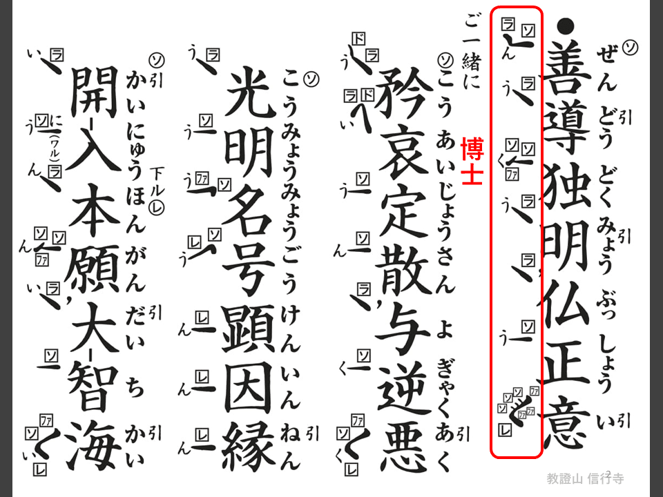 正信念仏偈講述 お経となえ方解説】正信念仏偈（行譜）②／浄土真宗本願寺派