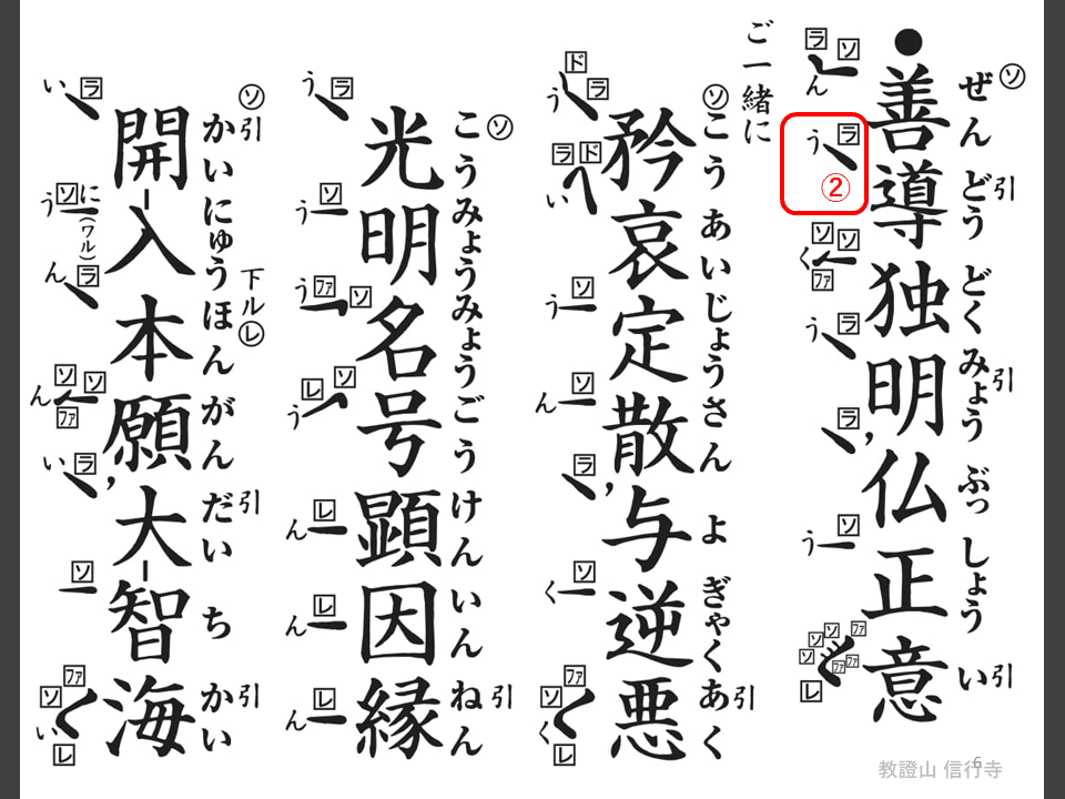 お経となえ方解説】正信念仏偈（行譜）②／浄土真宗本願寺派