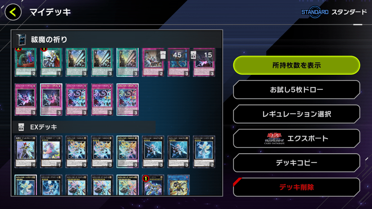 遊戯王MDランクマ】エクソシスターで挑む最高ランク11