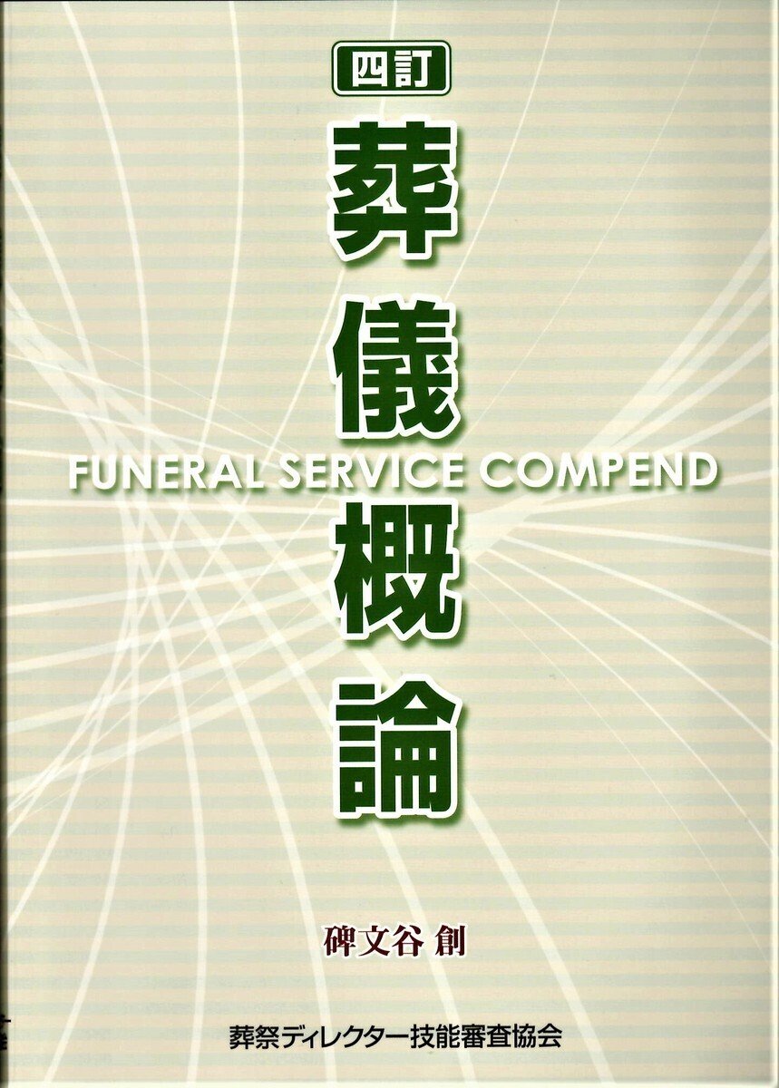 密葬と家族葬について｜浜松葬儀株式会社