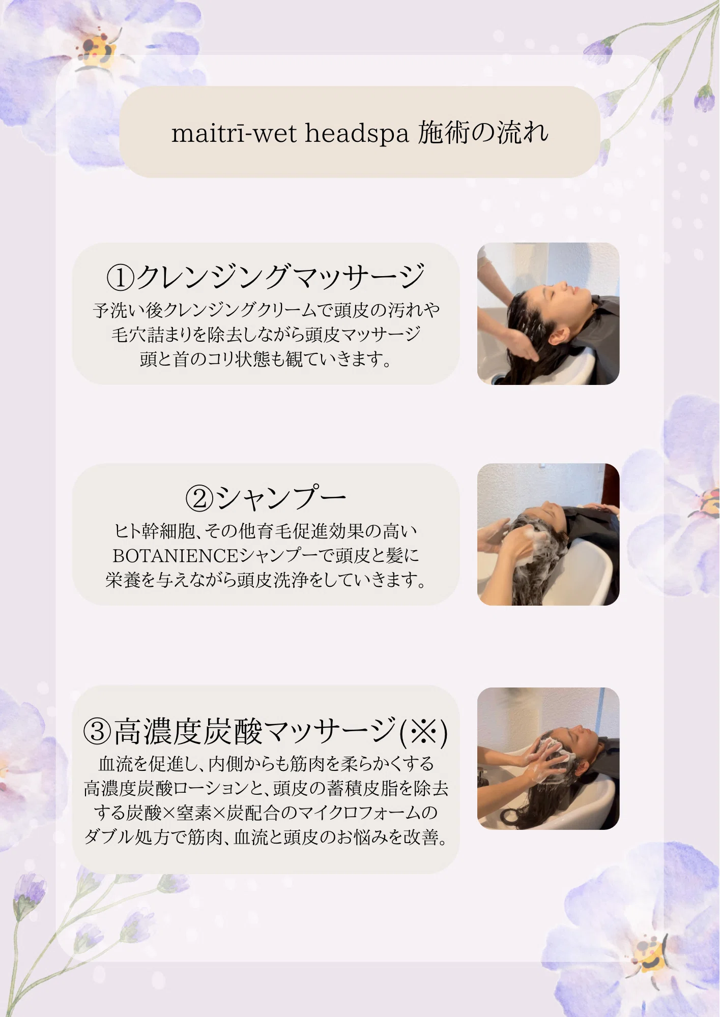 新メニュー紹介｜ヘッドスパ専門店 ichiki 太田恵