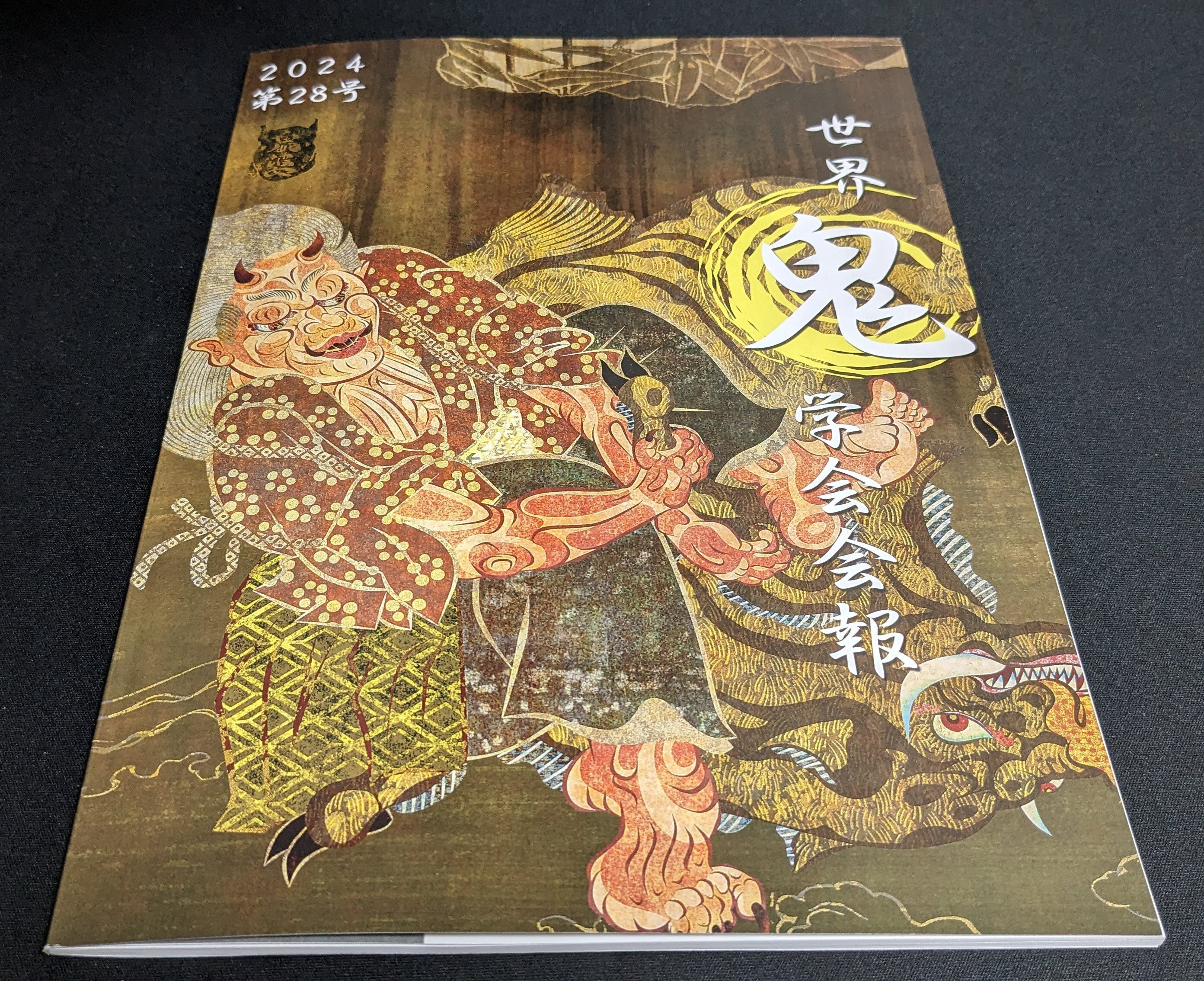 鬼学会の会報誌が届きました！ぼくの投稿「伊吹弥三郎の岩屋と井明神社