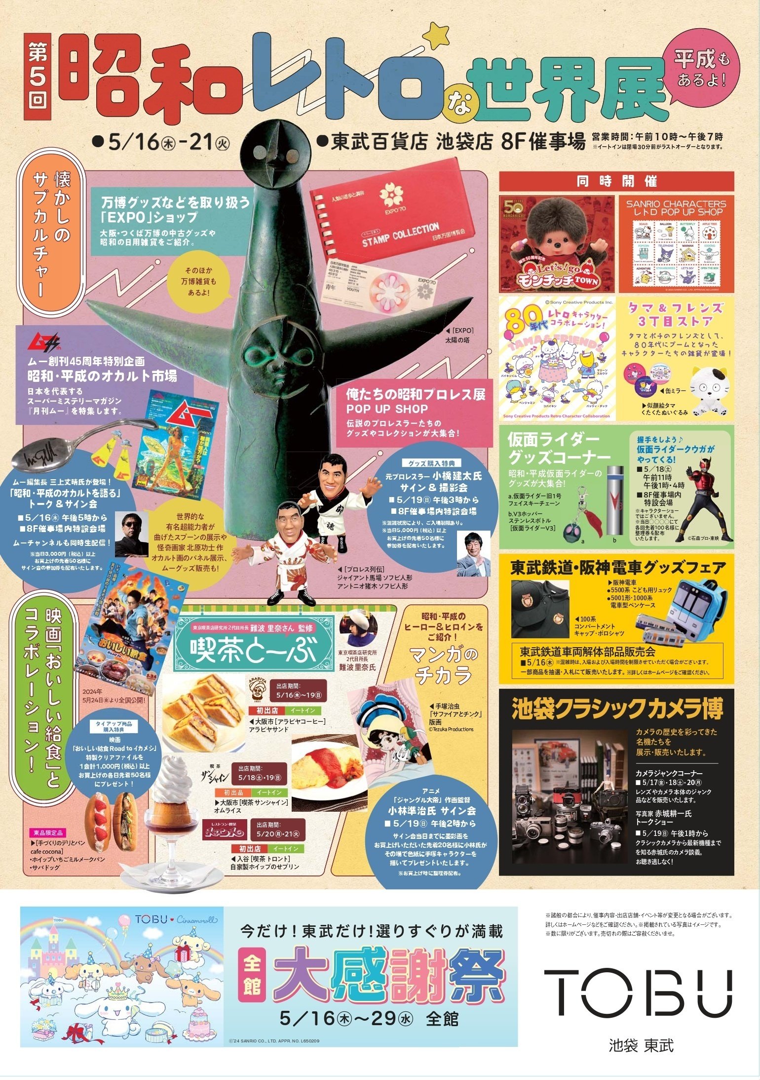 俺たちの昭和プロレス展」開催にてG馬場×読売ジャイアンツ