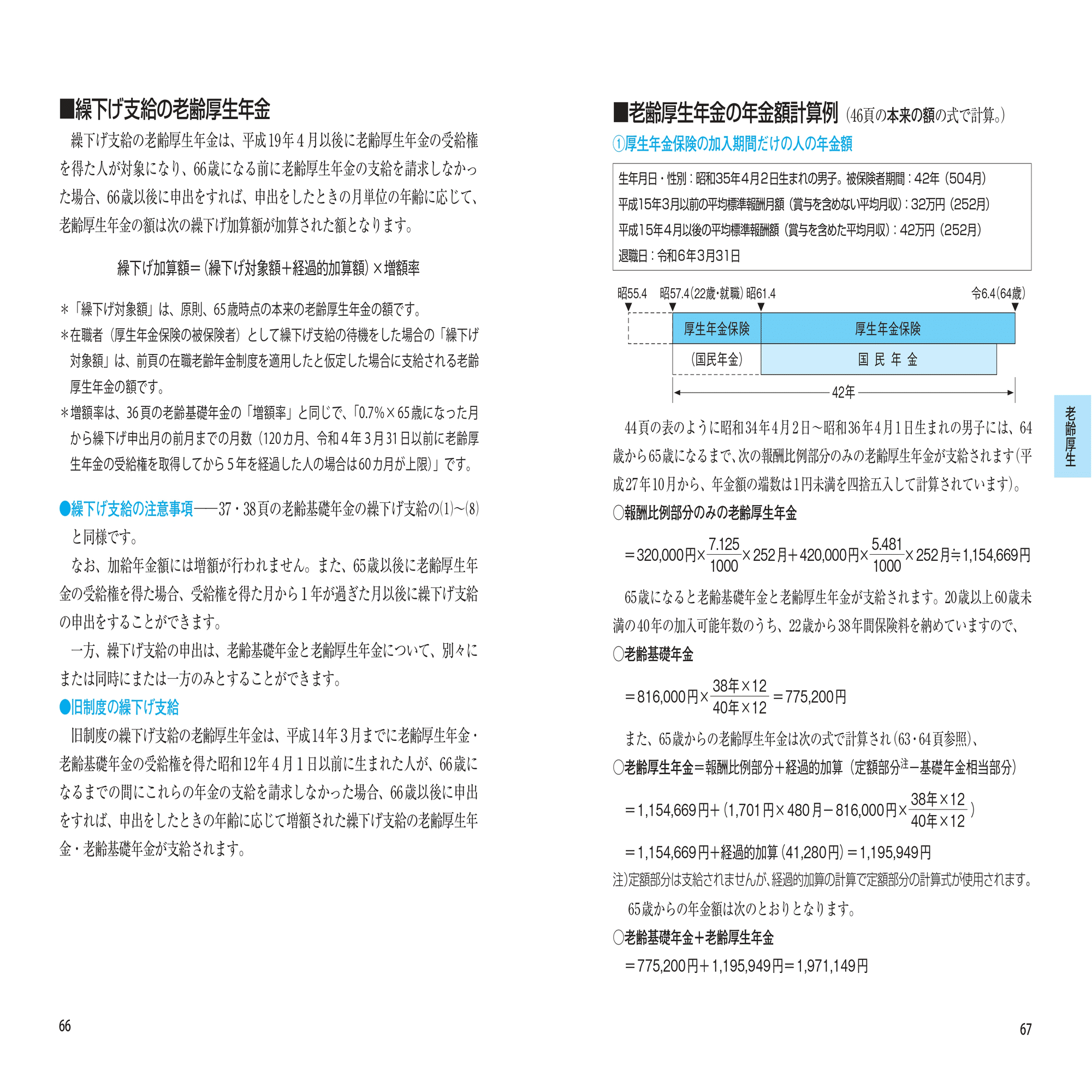 年金のてびき』(令和6年4月版) 好評発売中！｜社会保険研究所