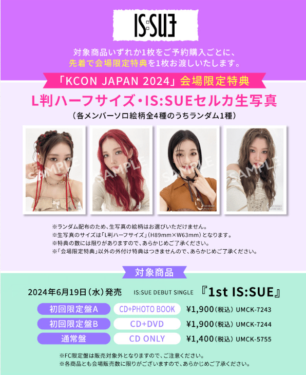 IS:SUE 菜乃 KCON 3種