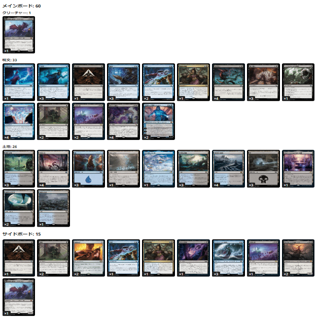 スタンダード】エリア予選突破（未遂）―【青黒コントロール】デッキ