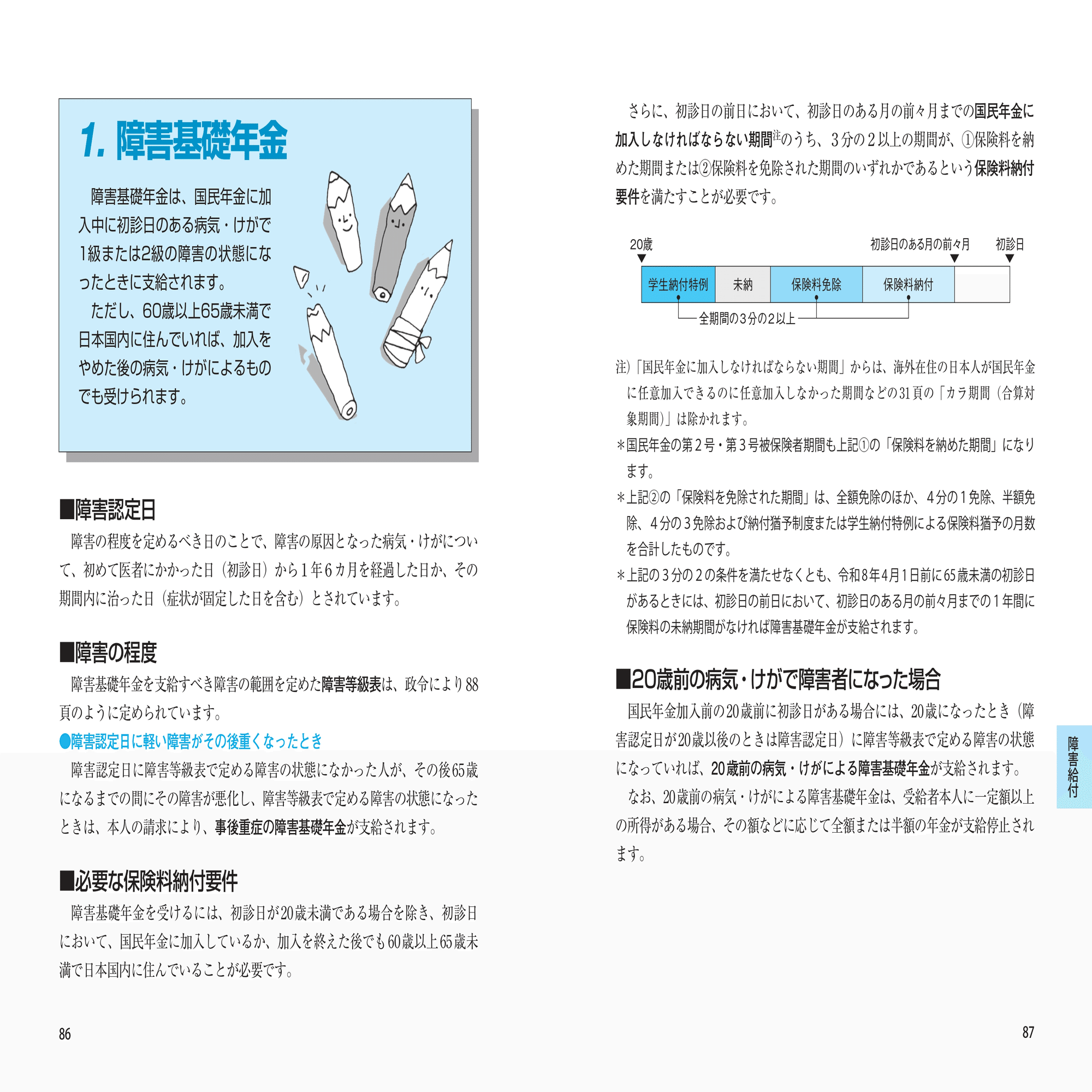 年金のてびき』(令和6年4月版) 好評発売中！｜社会保険研究所