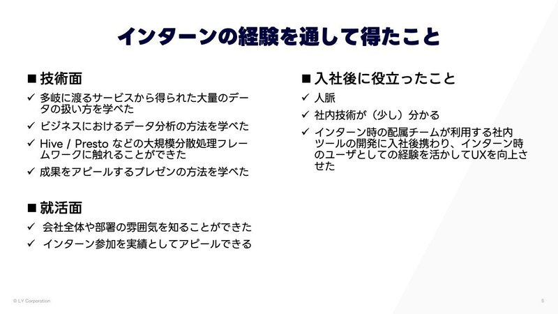 松井さんのスライド「インターンの経験を通して得たこと」