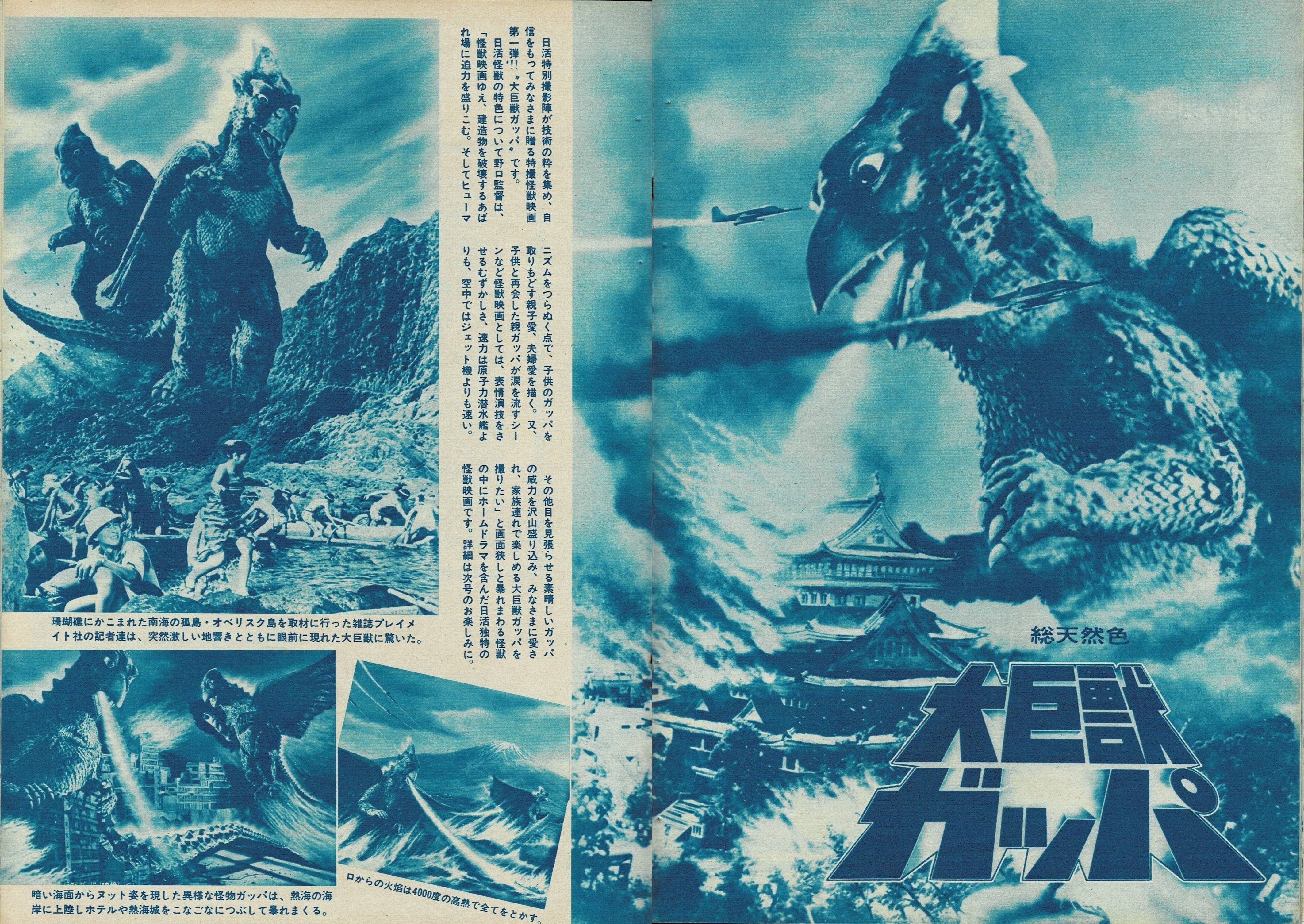 日活映画ファン視点から語る『大巨獣ガッパ』|シネ・ヌーヴォ 日活映画ファン視点から語る『大巨獣ガッパ』|シネ・ヌーヴォ