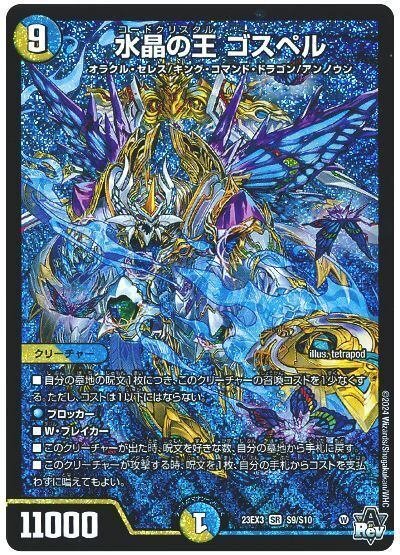 デュエルマスターズ ラッカゴスペルデッキ - デュエルマスターズ デュエルマスターズ ラッカゴスペルデッキ - デュエルマスターズ