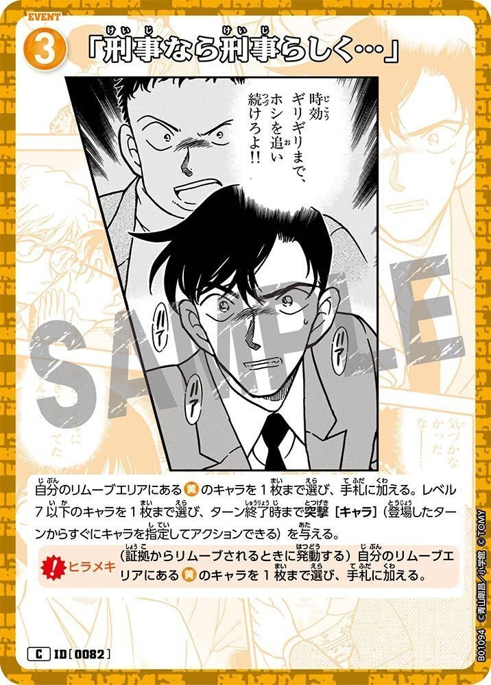 無限黄安室解説｜どんかファミリー探偵団