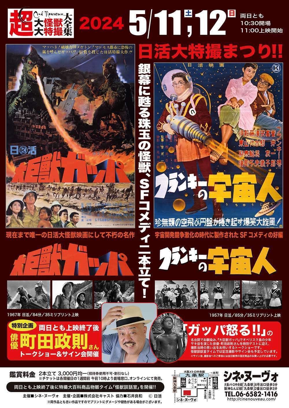 日活映画ファン視点から語る『大巨獣ガッパ』|シネ・ヌーヴォ 日活映画ファン視点から語る『大巨獣ガッパ』|シネ・ヌーヴォ