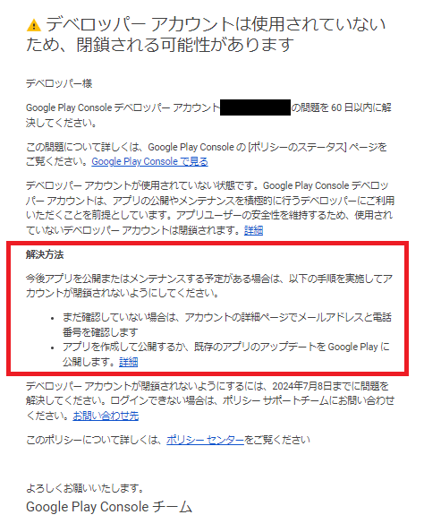 回避したい】デベロッパー アカウントは使用されていないため