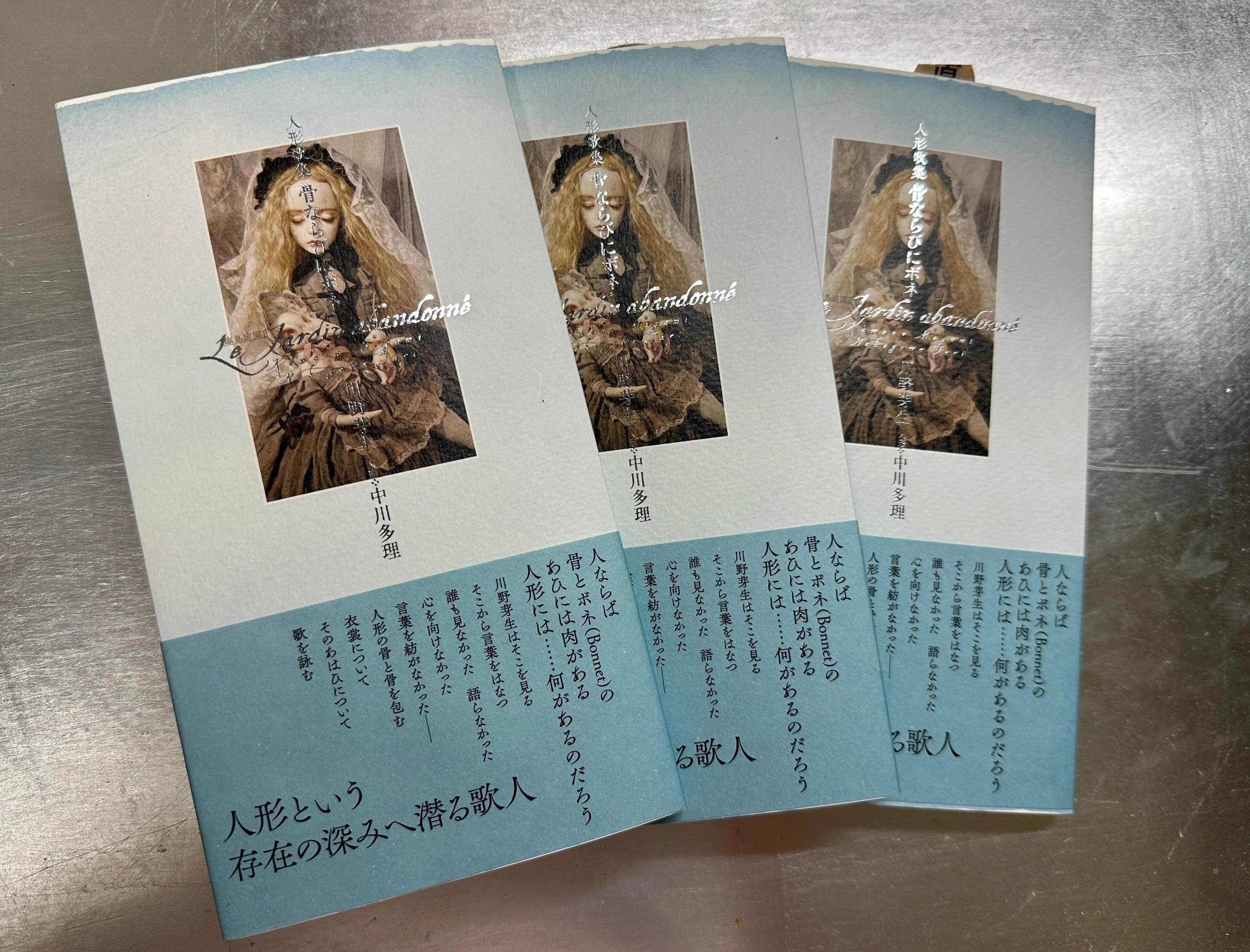 『人形歌集』川野芽生 中川多理／ 3冊セット Amazon.co.jp: 人形歌集 骨ならびにボネ : 川野芽生, 中川多理: 本
