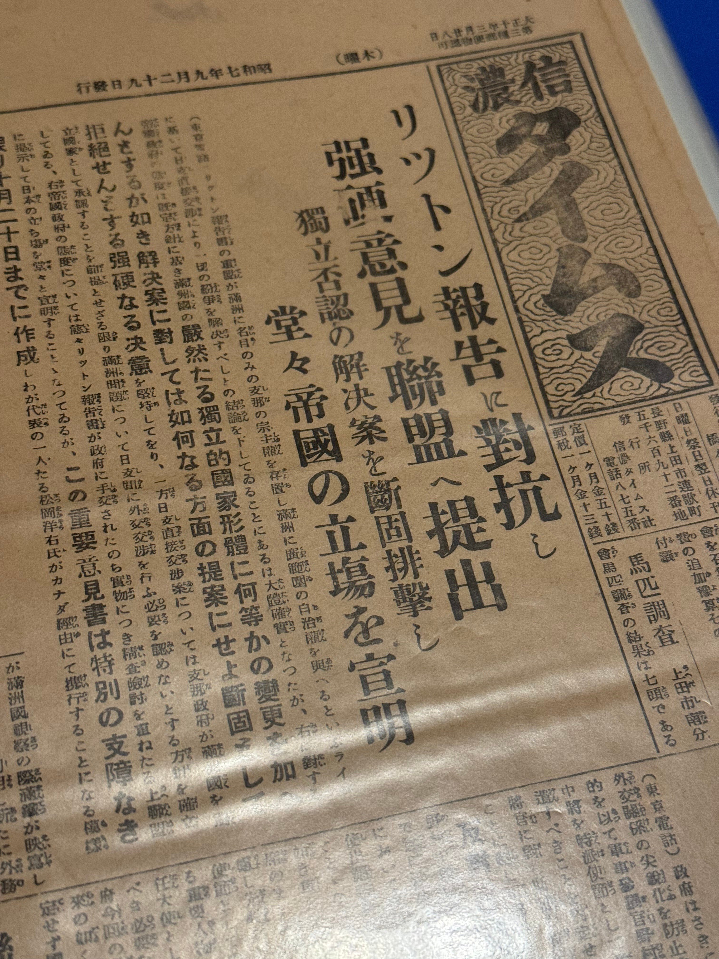 満州事変勃発以来、世界の批難を浴びつつこの傲慢な態度。今の