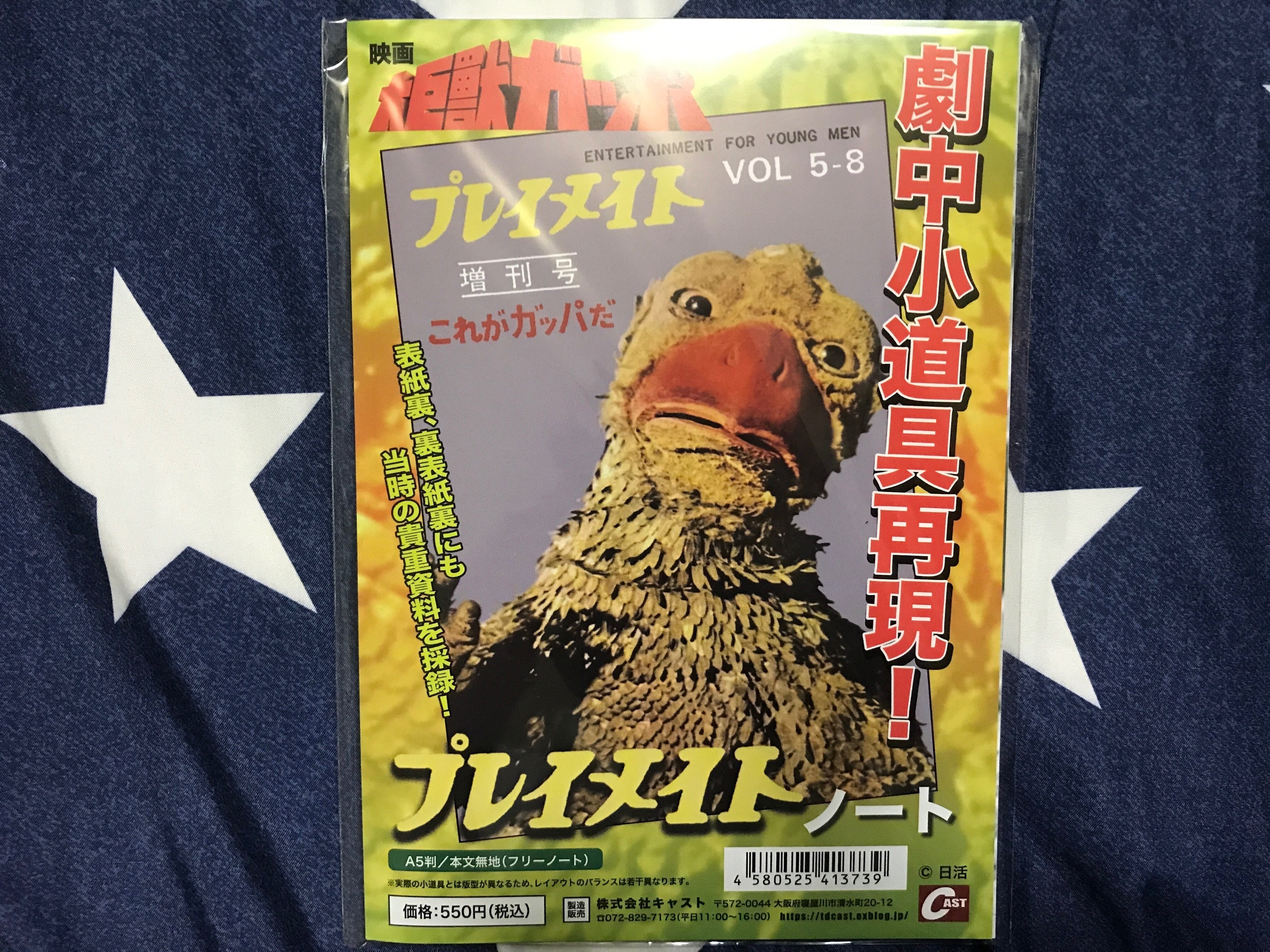 日活映画ファン視点から語る『大巨獣ガッパ』|シネ・ヌーヴォ 日活映画ファン視点から語る『大巨獣ガッパ』|シネ・ヌーヴォ