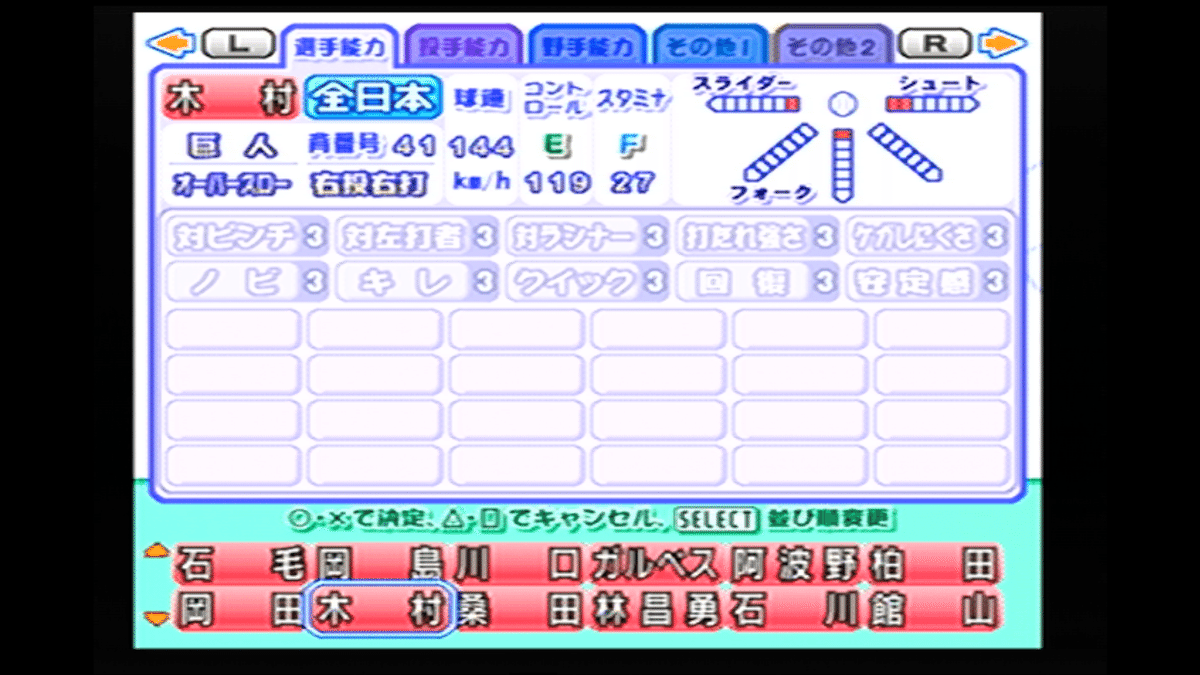 パワプロ11をガチでやった話 1996年読売ジャイアンツ編