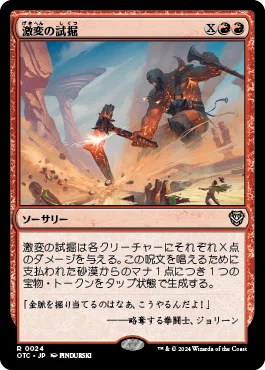 統率者/EDH】サンダー・ジャンクションの無法者 統率者デッキレビュー