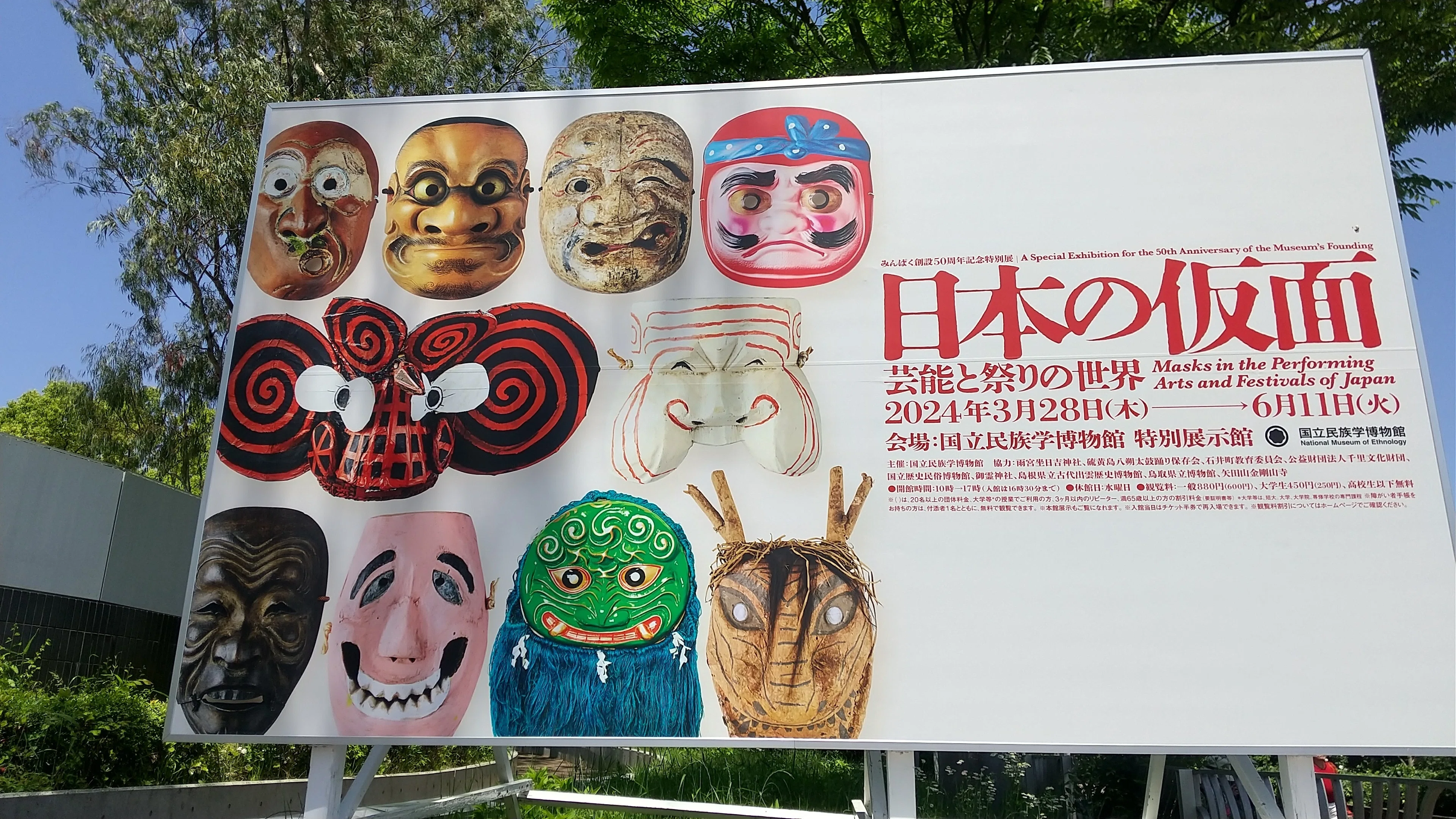 万博公園①～みんぱくの仮面｜そら