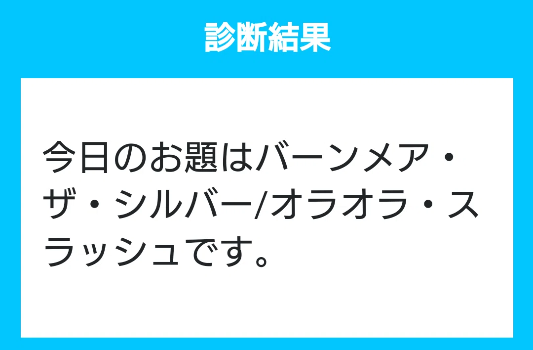 全ジョーカーズ語れる説 vol.17 燃える蹄の音を聞いて｜Shin