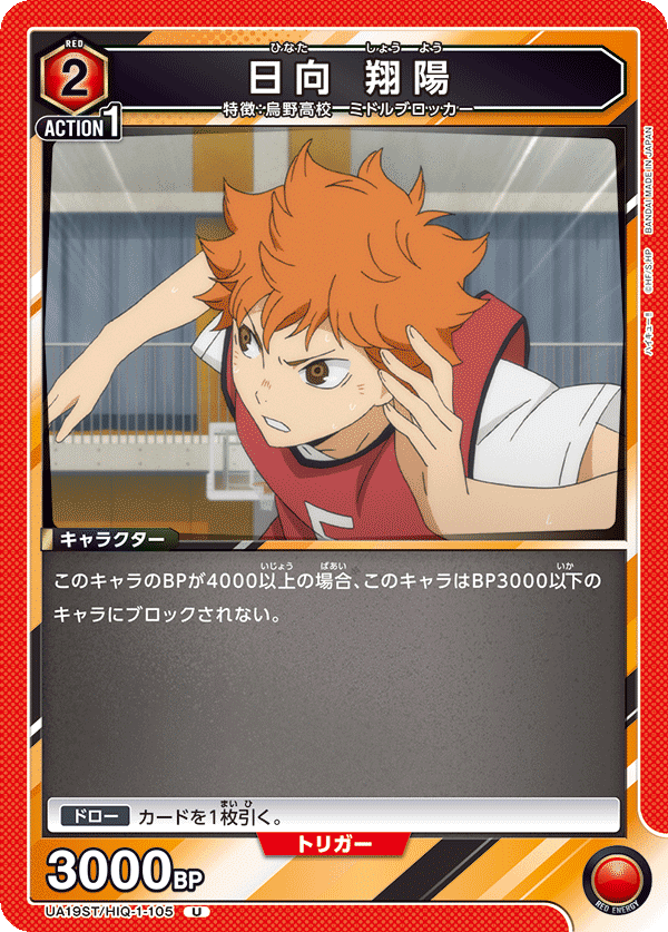 ユニオンアリーナ　ハイキュー　烏野高校　デッキ　日向翔陽　影山飛雄 カードリスト｜ユニオンアリーナ｜UNION ARENA